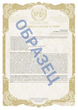 Образец Приложение к СТО 01.064.00220722.2-2020 Пятигорск Сертификат СТО 01.064.00220722.2-2020 